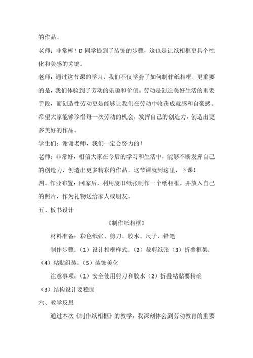 人教版三下劳动项目十《制作纸相框》教学设计