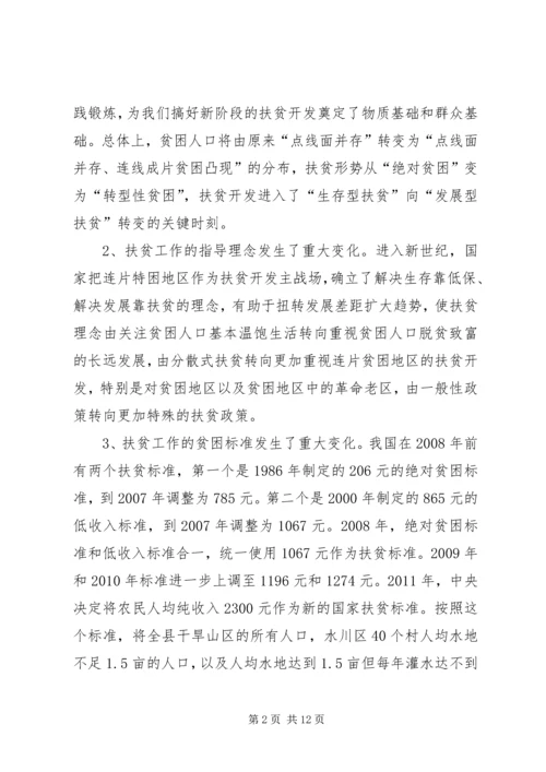 县长在区域发展与扶贫攻坚工作会讲话.docx