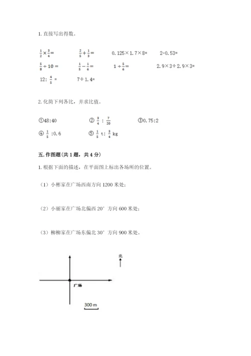 小学数学六年级上册期末模拟卷附参考答案【能力提升】.docx