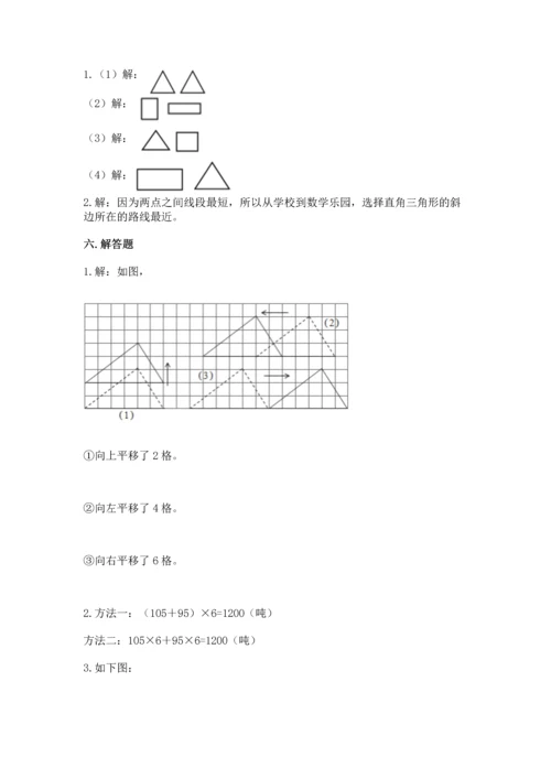 人教版四年级下册数学期末测试卷精品（考点梳理）.docx