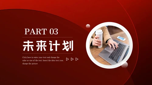 红色商务工作总结工作计划述职报告PPT模板