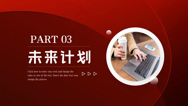 红色商务工作总结工作计划述职报告PPT模板