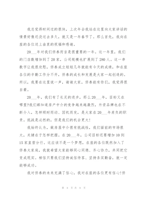 年会优秀主题发言稿5篇.docx