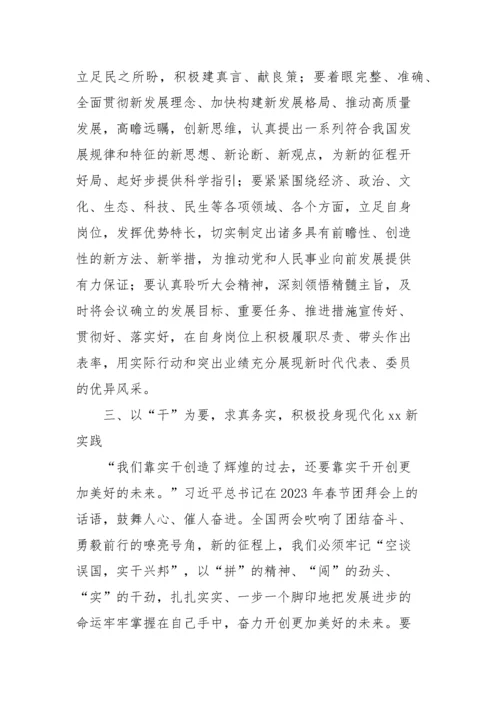 【两会】学习贯彻2023年全国两会精神研讨发言材料2篇.docx