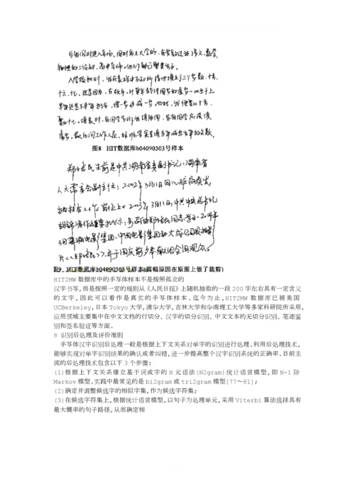 脱机手写体汉字识别综述.docx