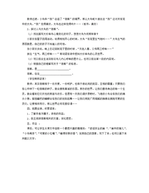 五年级语文上册第一单元2《珍珠鸟》教学设计（画面感悟）冀教版