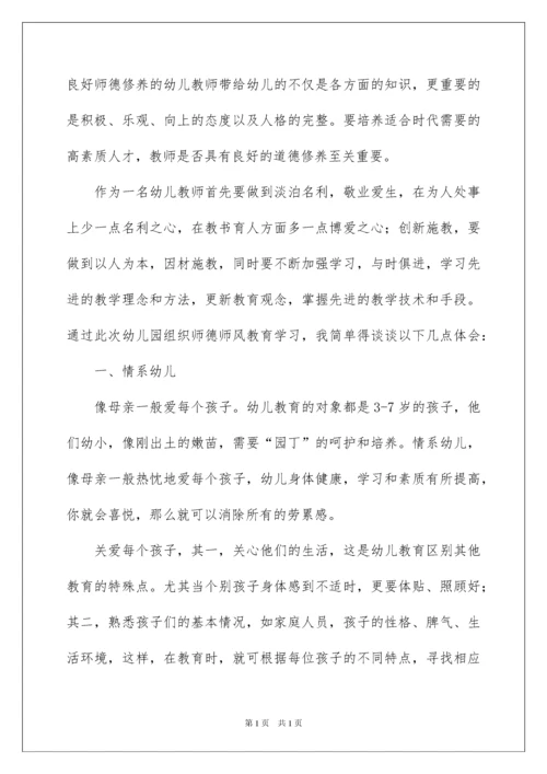 2022幼儿园教师师德师风学习心得体会8篇.docx