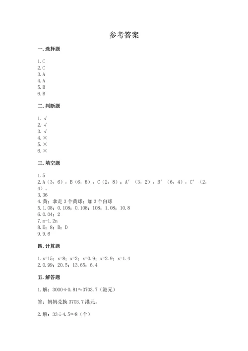 人教版数学五年级上册期末考试试卷（培优a卷）.docx