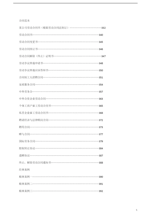 人力资源相关的法律法规及法律文本(超全).docx