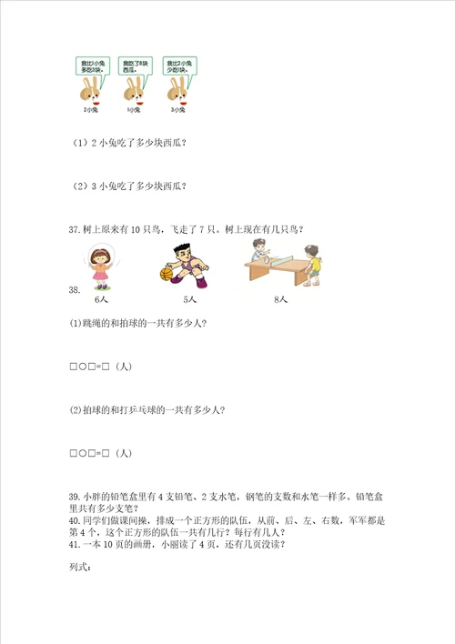 小学一年级上册数学应用题50道及答案全国通用