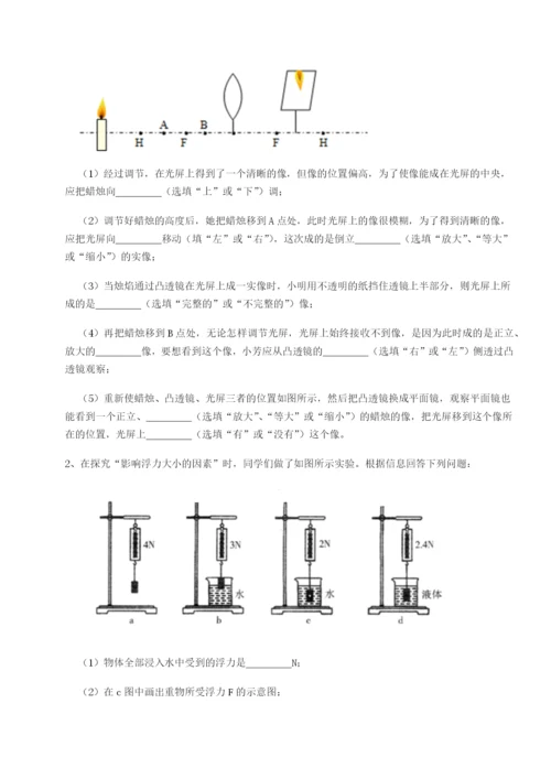专题对点练习山东济南回民中学物理八年级下册期末考试难点解析试题（含解析）.docx