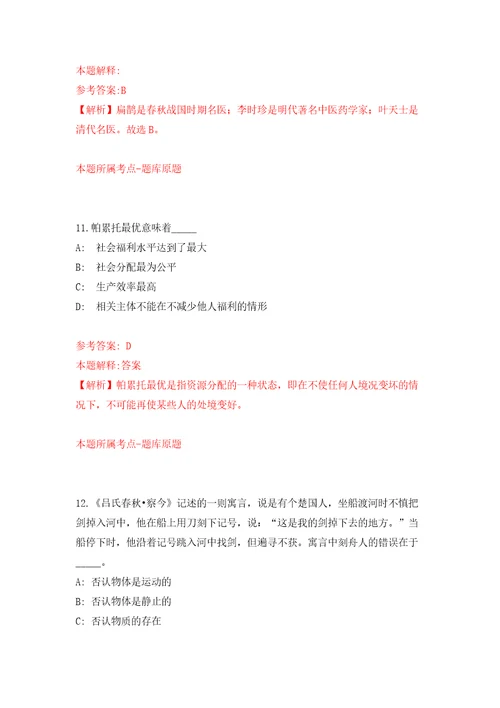 浙江杭州市生态环境局西湖分局公开招聘编外合同制人员1人模拟试卷附答案解析第5版