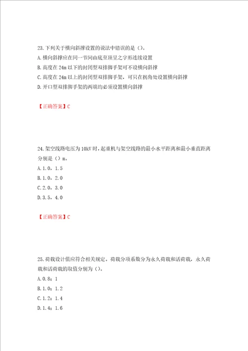 中级注册安全工程师建筑施工安全试题题库押题卷含答案37