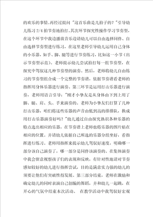 音乐教案打击乐