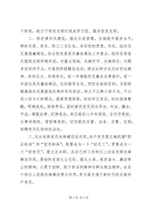 公立医院支部换届发言稿.docx