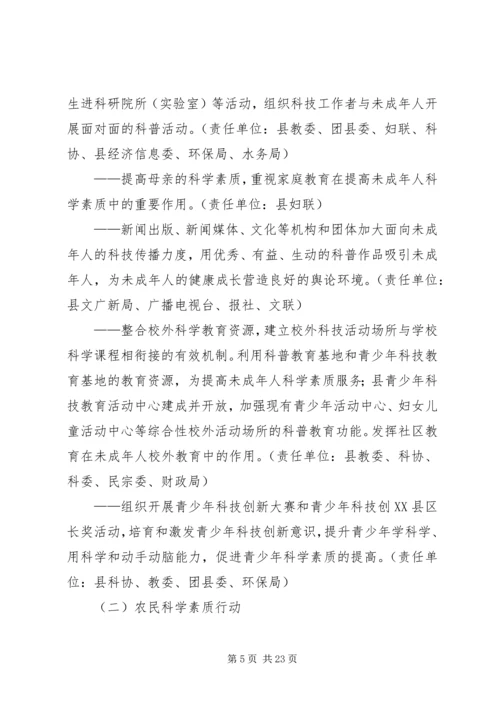 自治县科学素质提升方案.docx