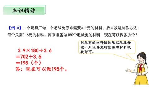 第三单元小数除法（单元复习课件）—五年级上册（人教版）(共30张PPT)