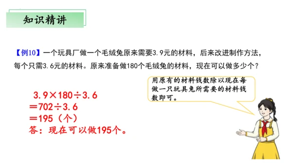 第三单元小数除法（单元复习课件）—五年级上册（人教版）(共30张PPT)
