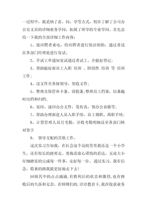 2022年顶岗工作实习生自我鉴定