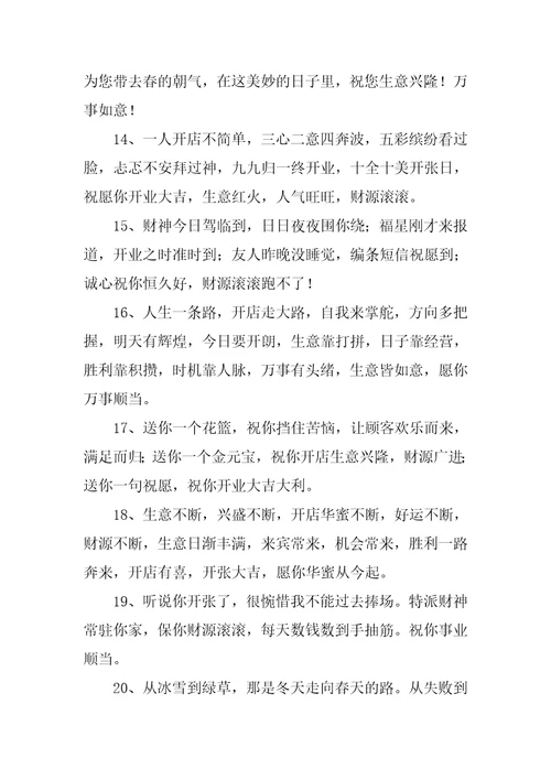 开业祝福语优秀9篇1