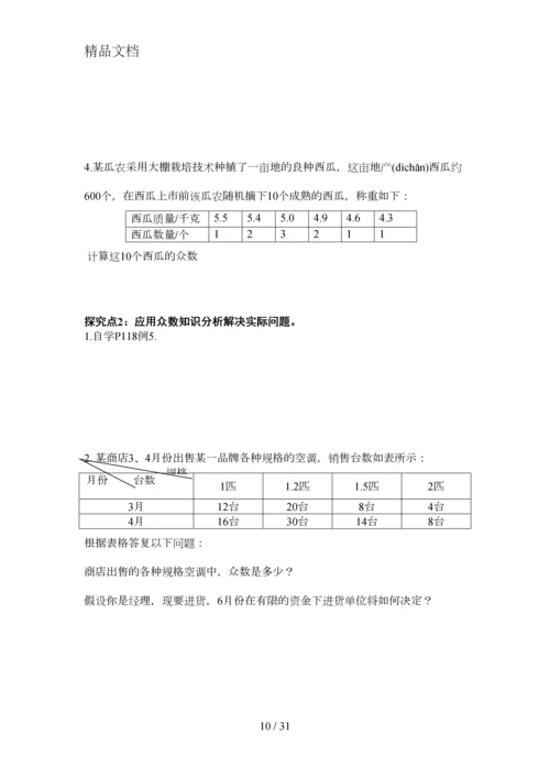 8年级下第二十章数据的分析导学案.docx