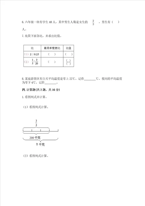 小学毕业会考数学试卷含完整答案夺冠系列