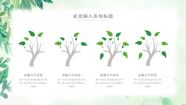 植物生长绿芽小树苗生长发芽成长ppt模板