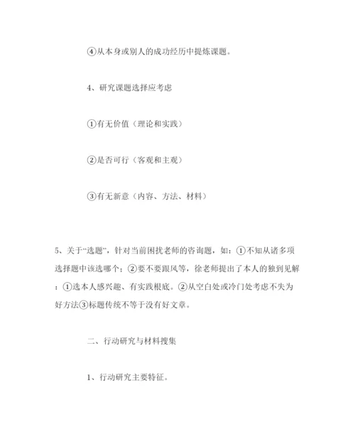 【精编】教导处范文教育论文写作四部曲.docx