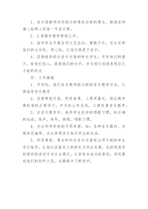 初中音乐课学期教学计划.docx