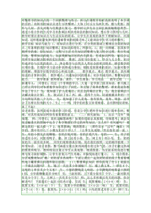 二年级数学上册总复习教学设计青岛版.docx