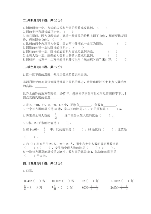 冀教版小学六年级下册数学期末综合素养测试卷附参考答案【预热题】.docx