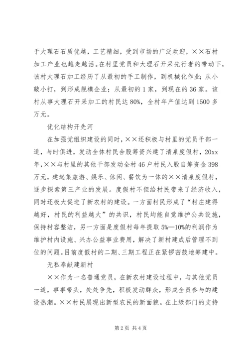 村优秀党员先进事迹材料.docx