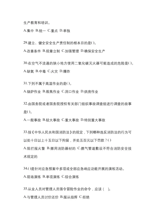 2023年度福建省安全生产月知识测试及参考答案.docx