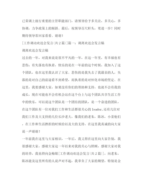 精编之领导在离职欢送会上的发言相关范文.docx