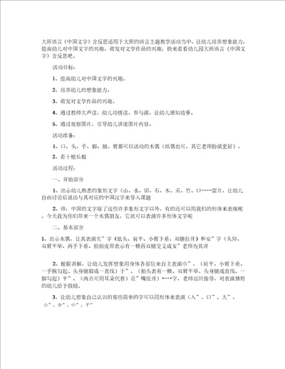 幼儿园大班语言教案中国文字含反思