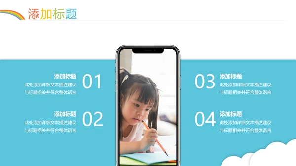 可爱卡通儿童小学教育幼儿园宣传PPT模板