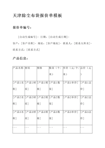 天津除尘布袋报价单