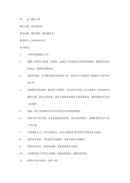 酒店客房管理概述.docx