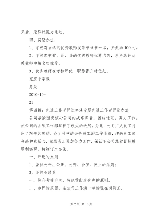 信丰中学优秀教师先进工作者评选办法 (2).docx