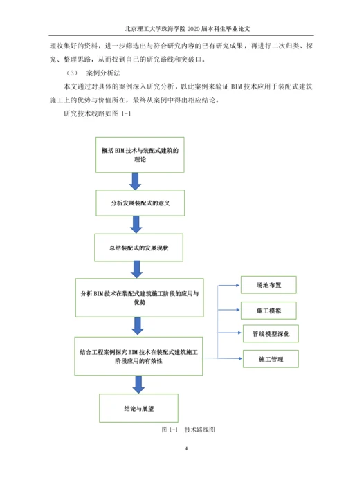 BIM技术在装配式建筑施工过程中的应用.docx