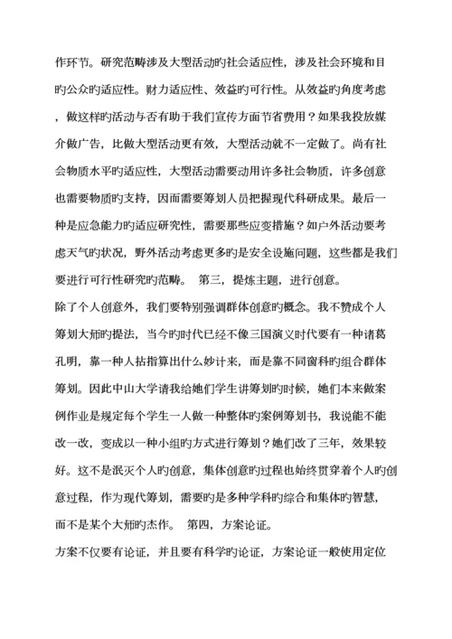 大型活动专题策划专题方案.docx