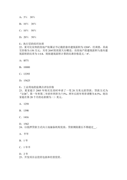 上海下半年房地产估价师经营与管理营业税改增值税考试试题.docx