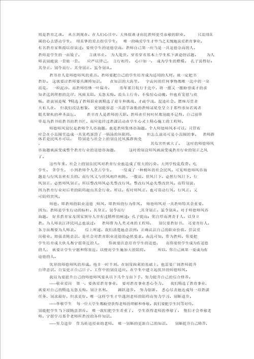 师德师风学习心得体会3篇优秀篇