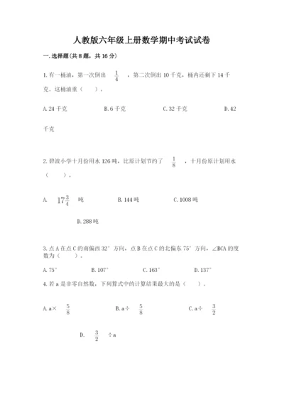 人教版六年级上册数学期中考试试卷【达标题】.docx