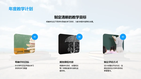 教育之路，筑梦前行