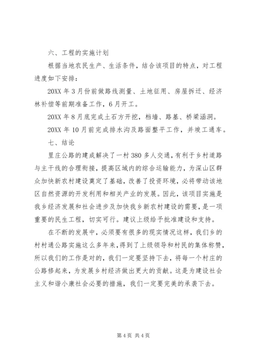 公路建设项目策划书 (2).docx