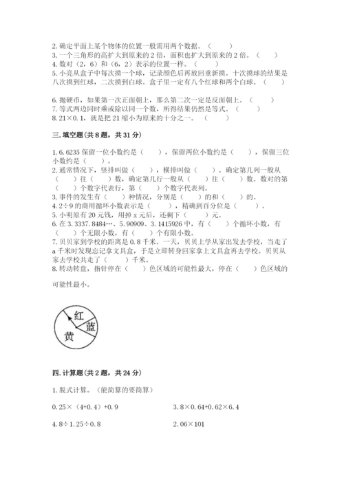 2022人教版五年级上册数学期末测试卷（原创题）.docx