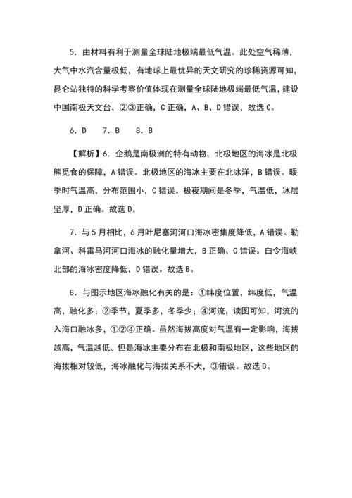 综合实践作业设计：（十九）保护极地演讲比赛（含解析）