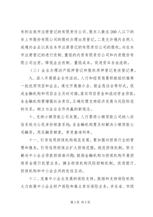 企业金融发展工作意见.docx