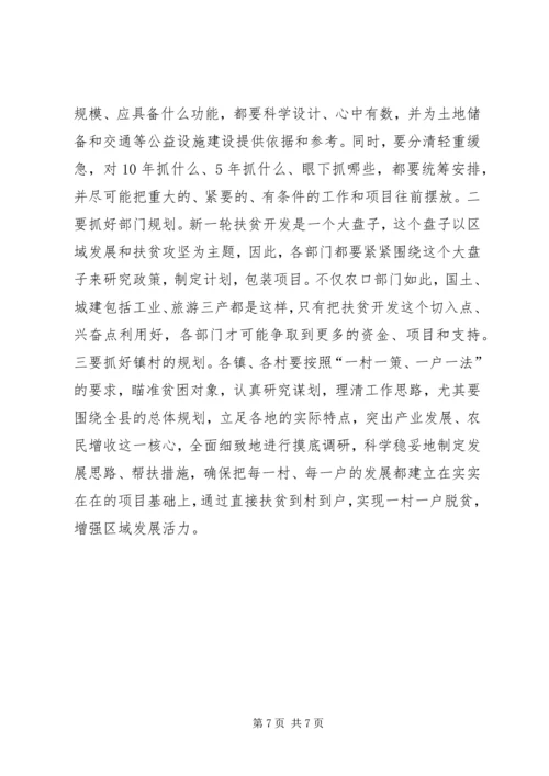 县委书记在全县扶贫开发工作会议上的讲话.docx